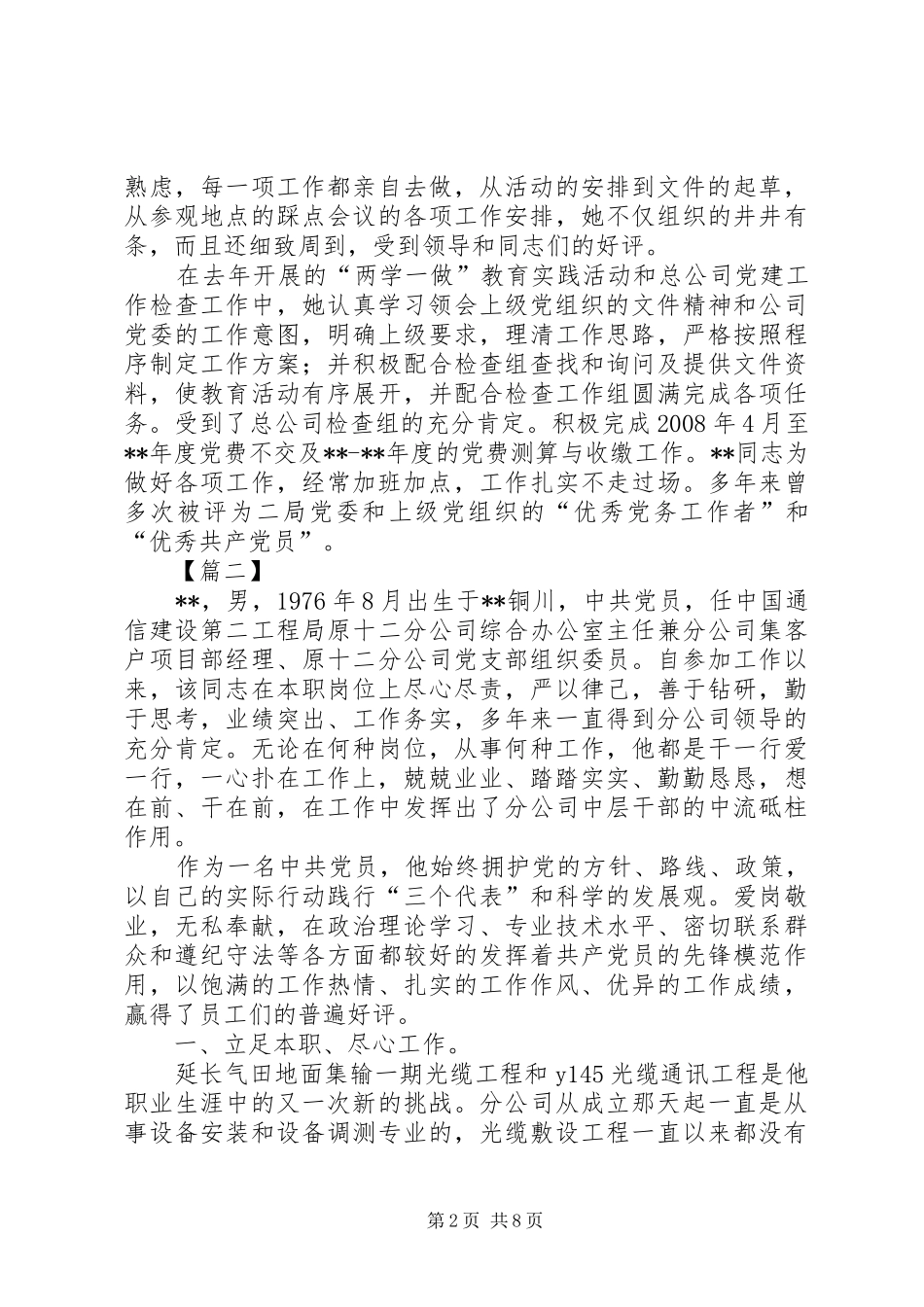 2024年优秀共产党员事迹材料六篇_第2页