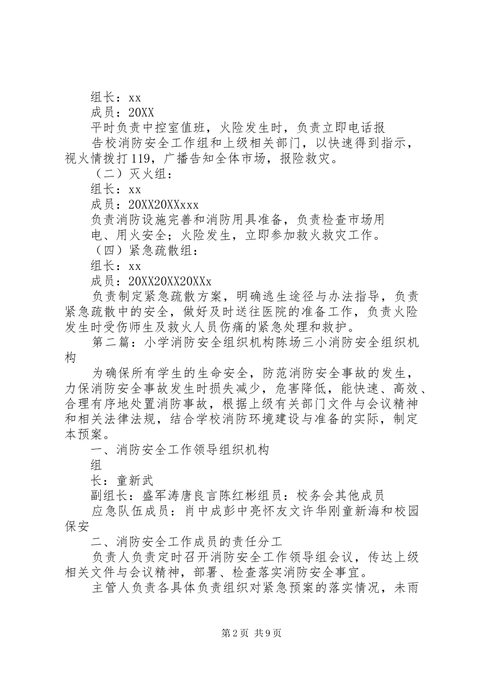 2024年医院消防安全组织机构_第2页