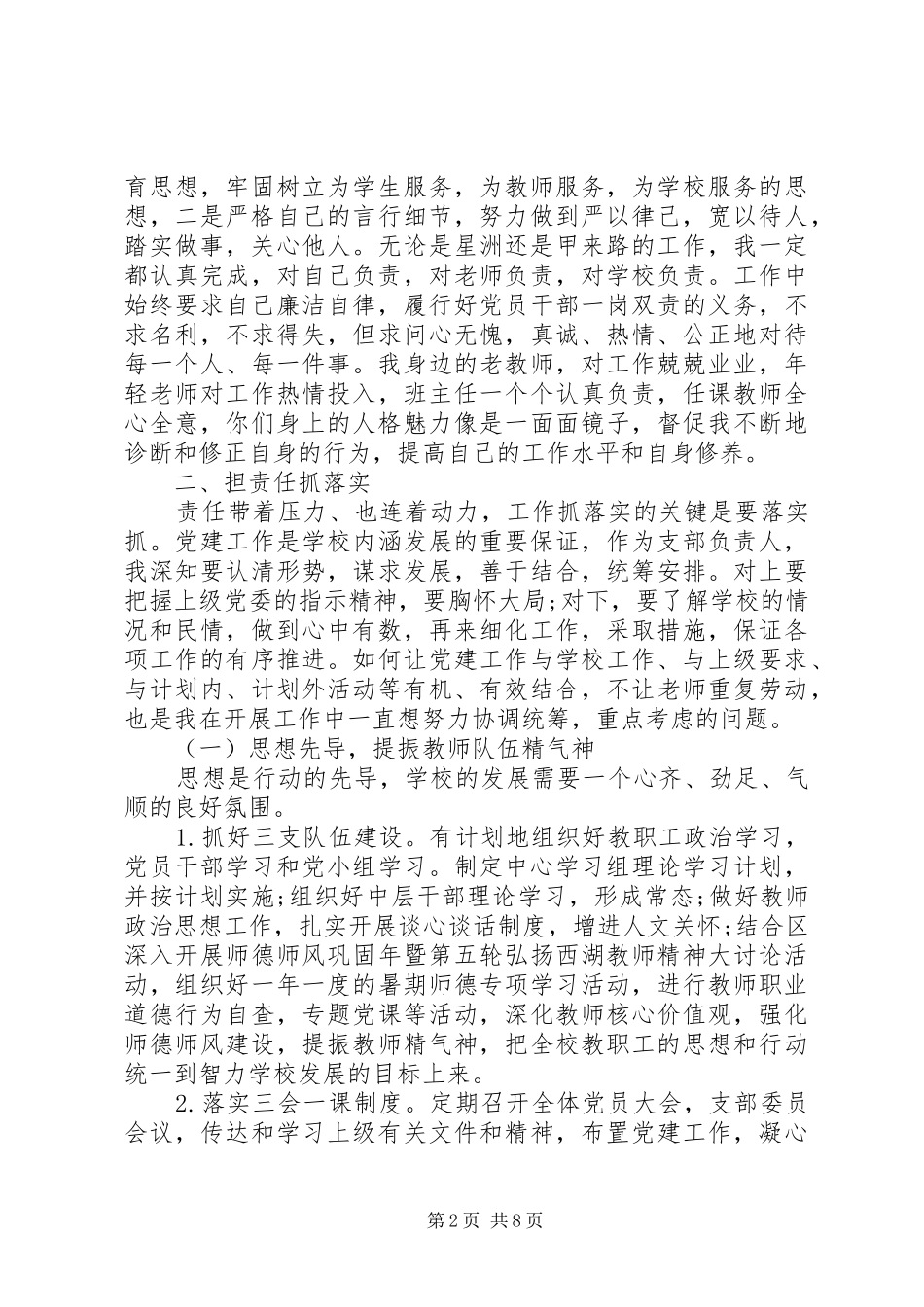 2024年学校党支部书记述职述廉报告范文_第2页