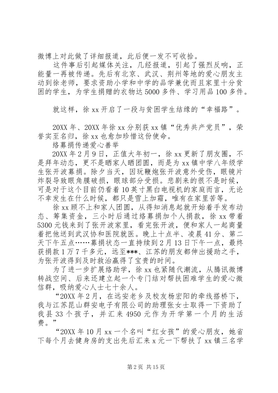 2024年优秀共产党员事迹材料网上的爱心妈妈党团工会_第2页