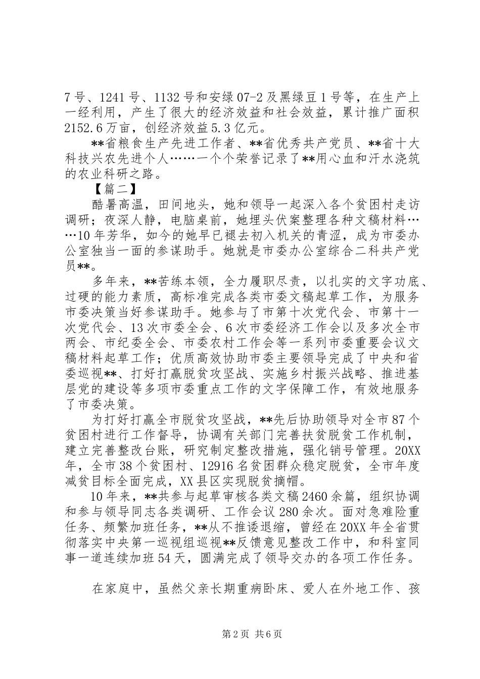 2024年优秀共产党员事迹材料五篇_第2页