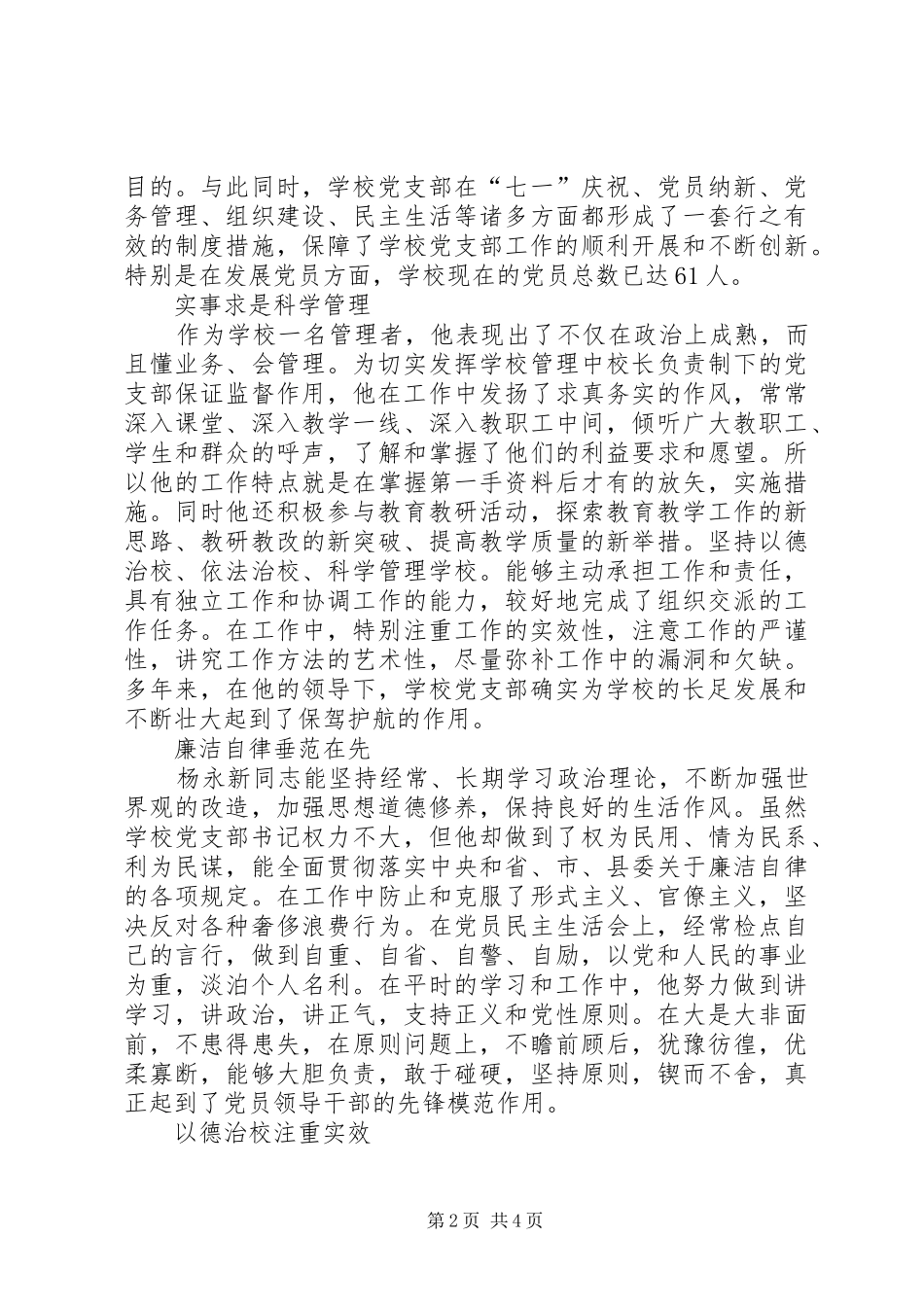 2024年学校党支部书记先进材料_第2页