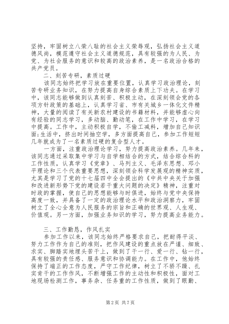 2024年优秀共产党员事迹范文_第2页