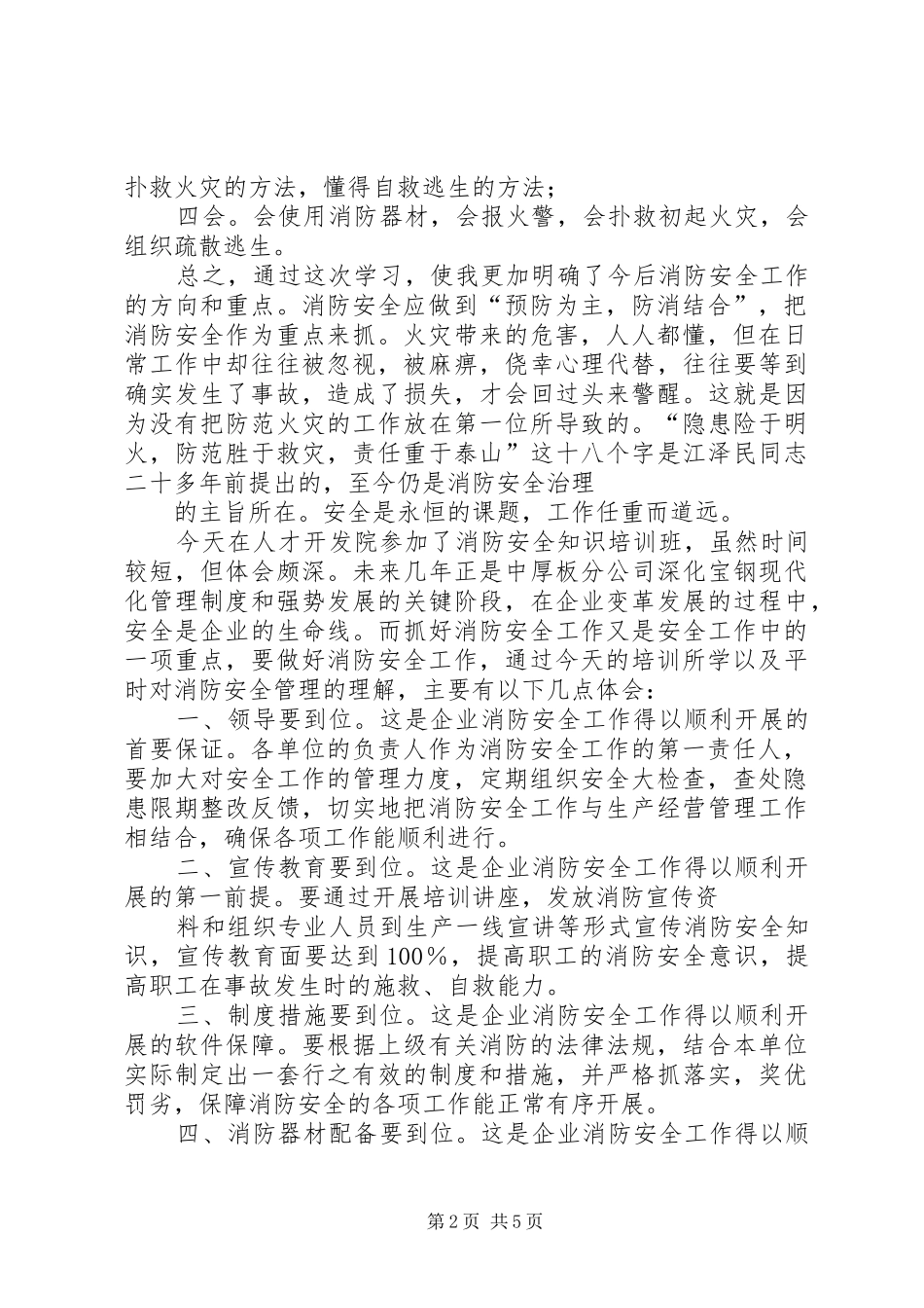 2024年医院消防培训心得体会_第2页