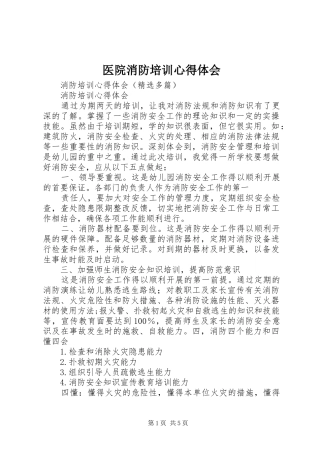 2024年医院消防培训心得体会