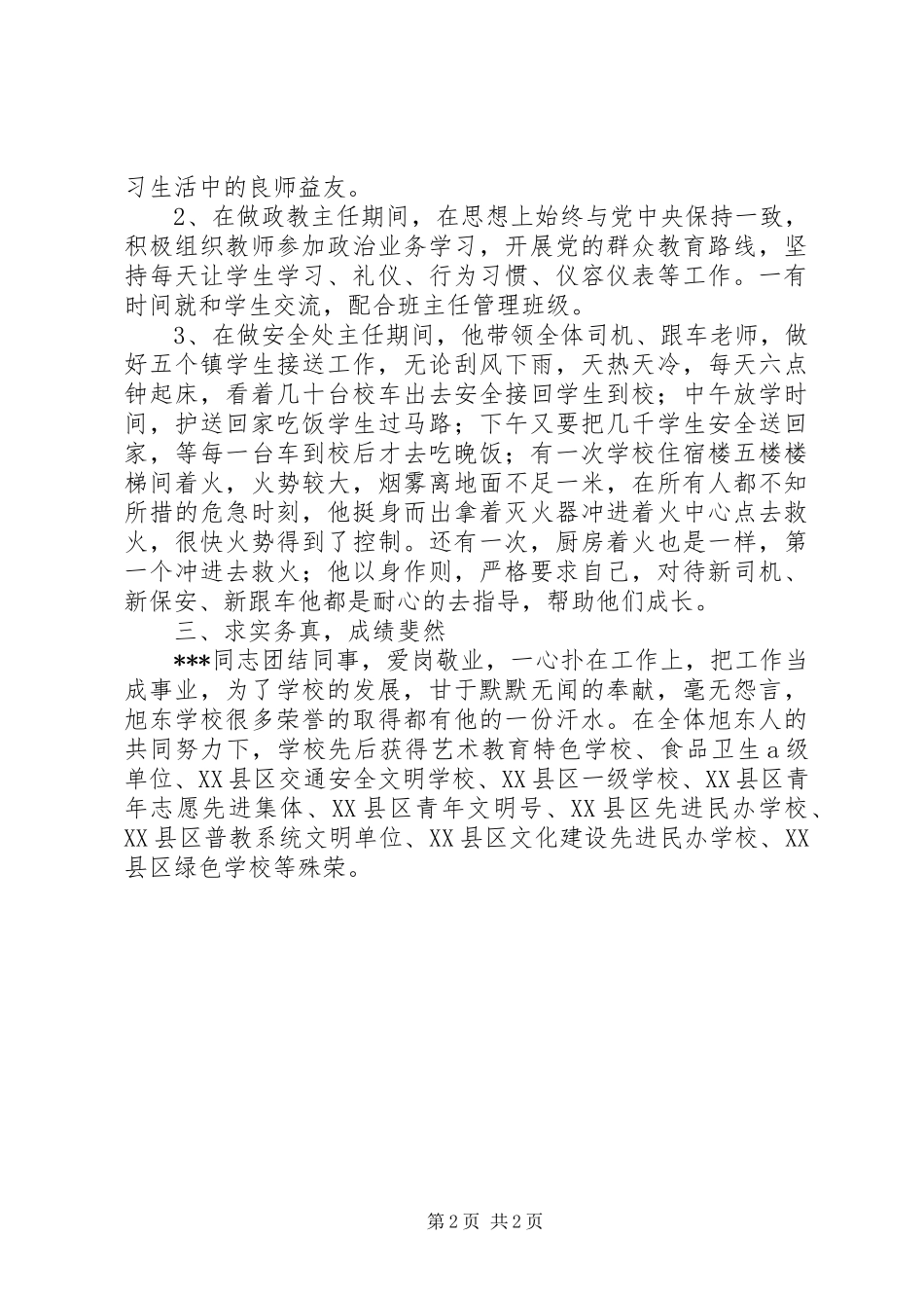 2024年学校党支部书记先进事迹材料宣传_第2页