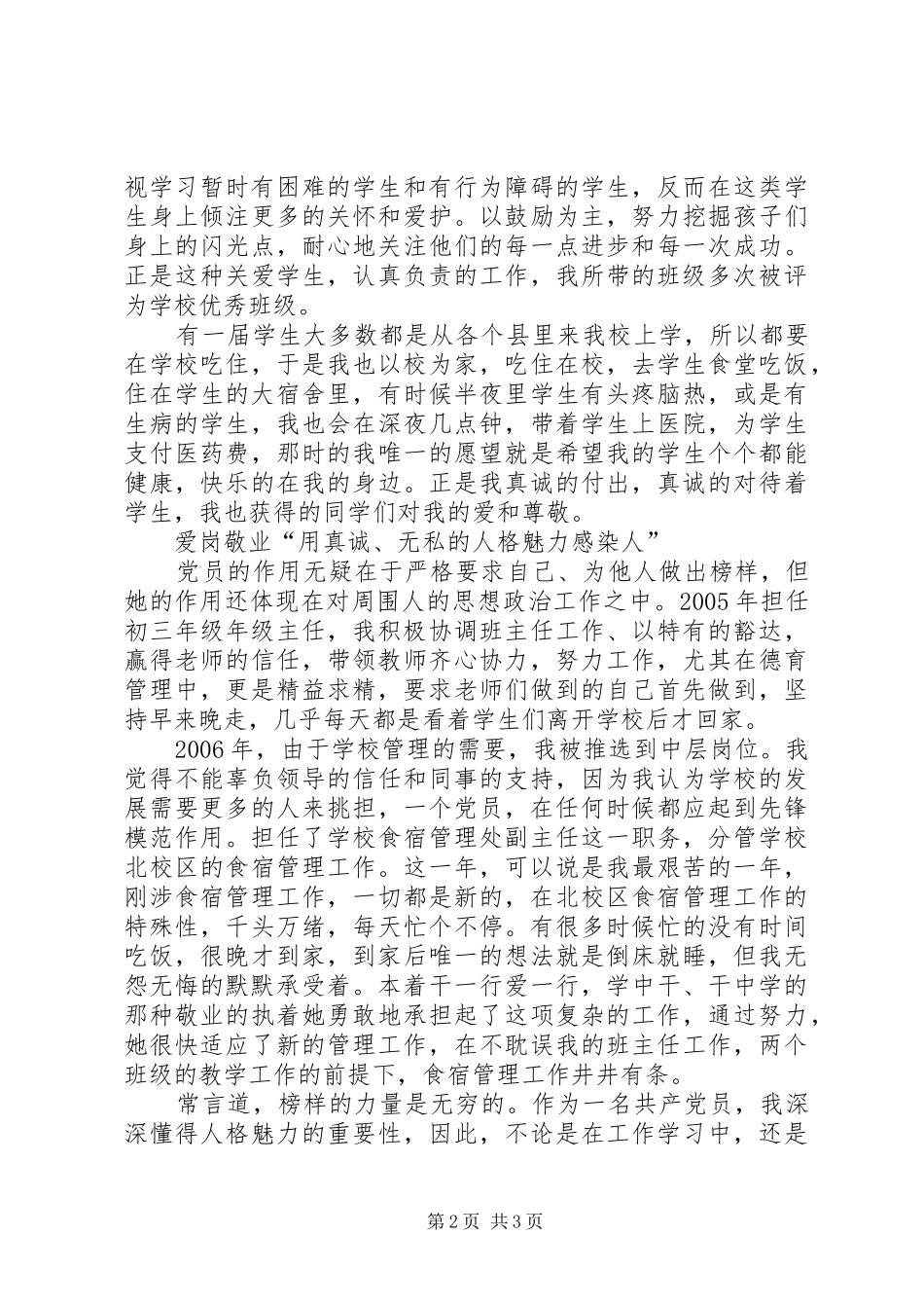 2024年优秀共产党员事迹介绍郭林_第2页