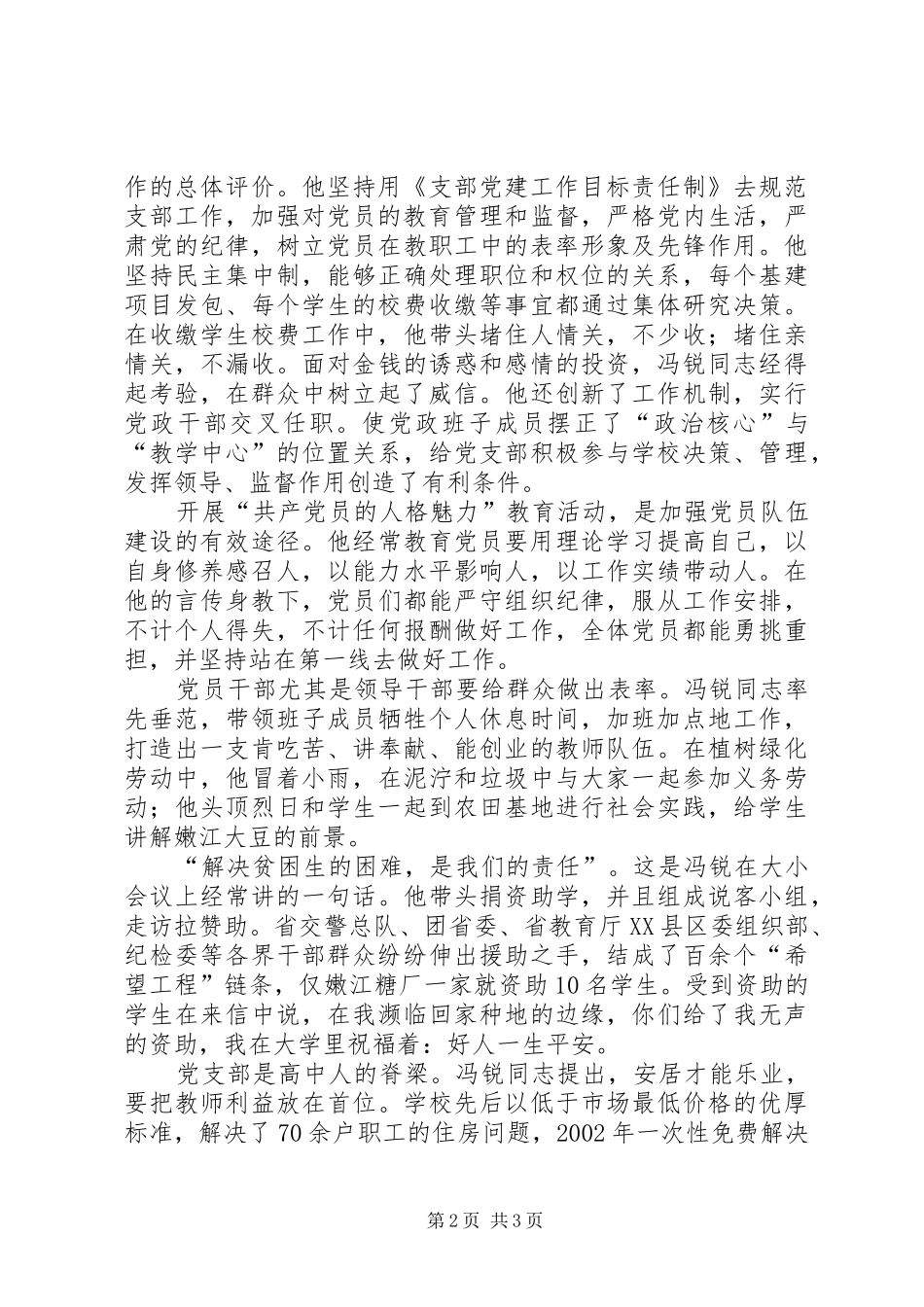 2024年学校党支部书记校长个人先进事迹材料_第2页