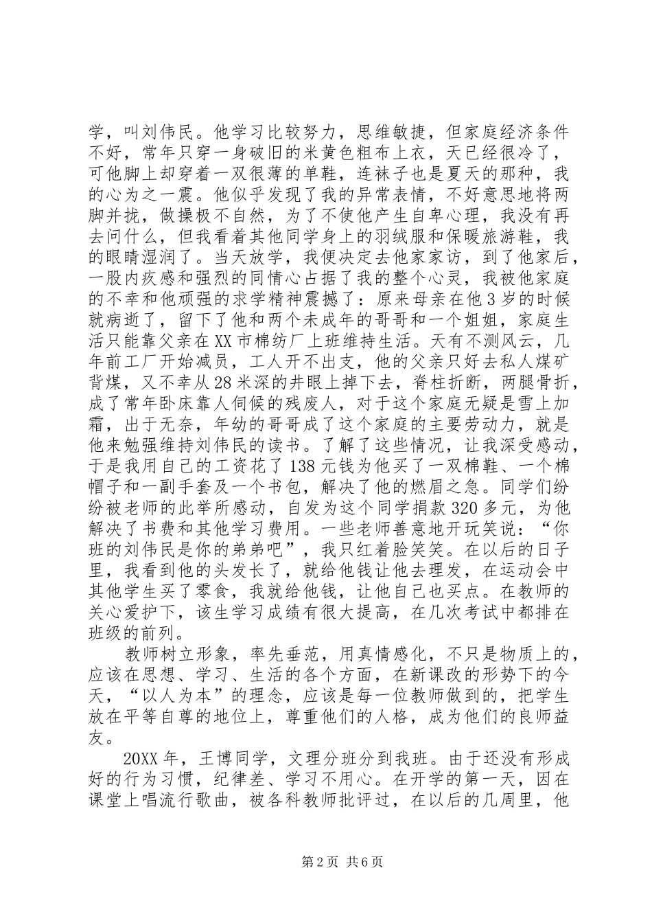 2024年优秀共产党员事迹介绍刘景亮_第2页