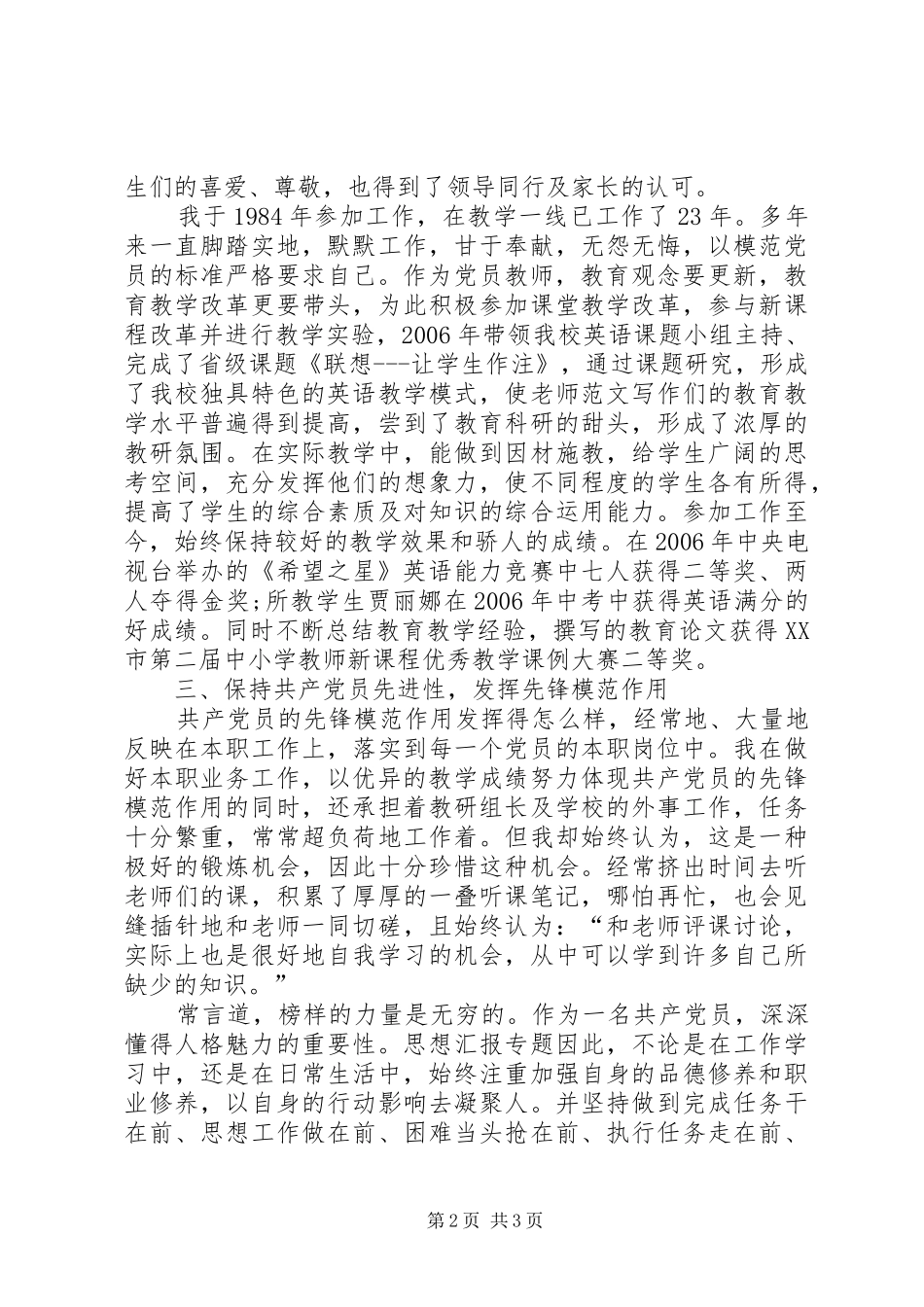 2024年优秀共产党员事迹介绍唐雅庆_第2页