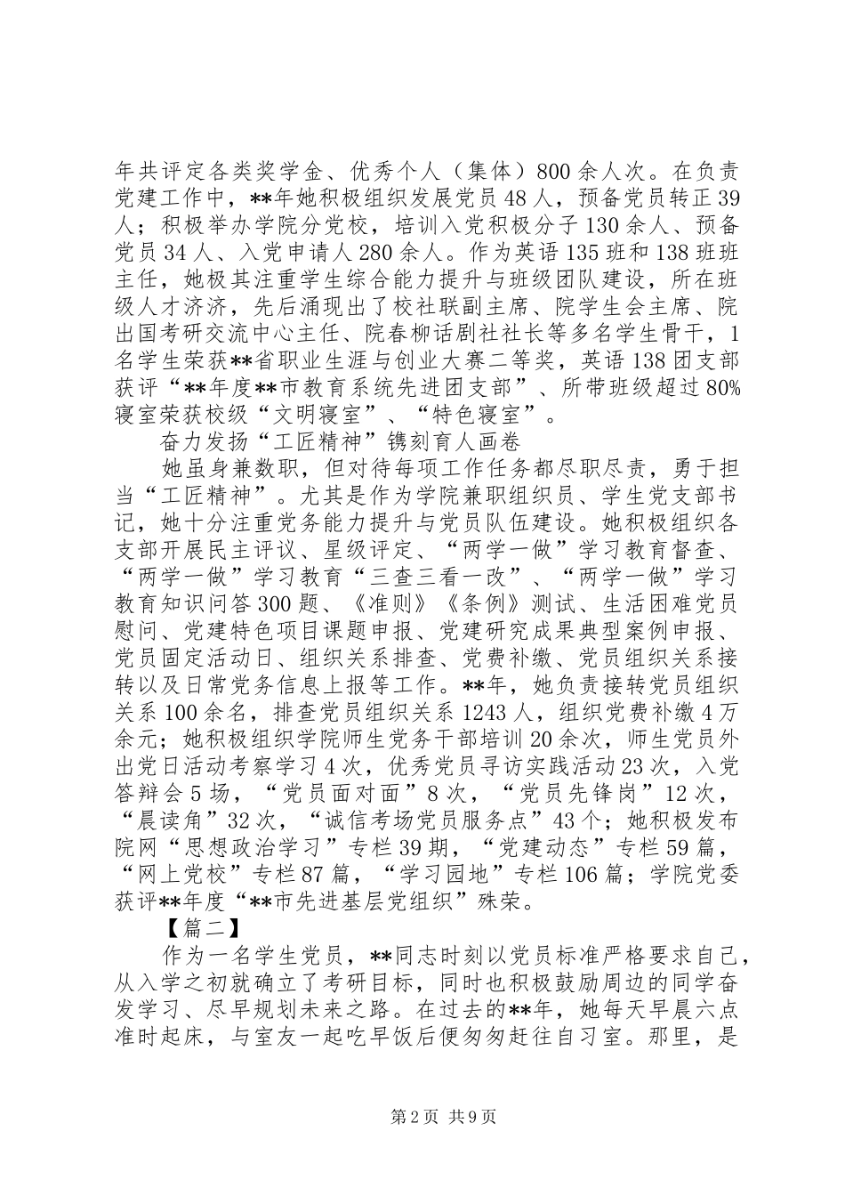 2024年优秀共产党员事迹六篇_第2页