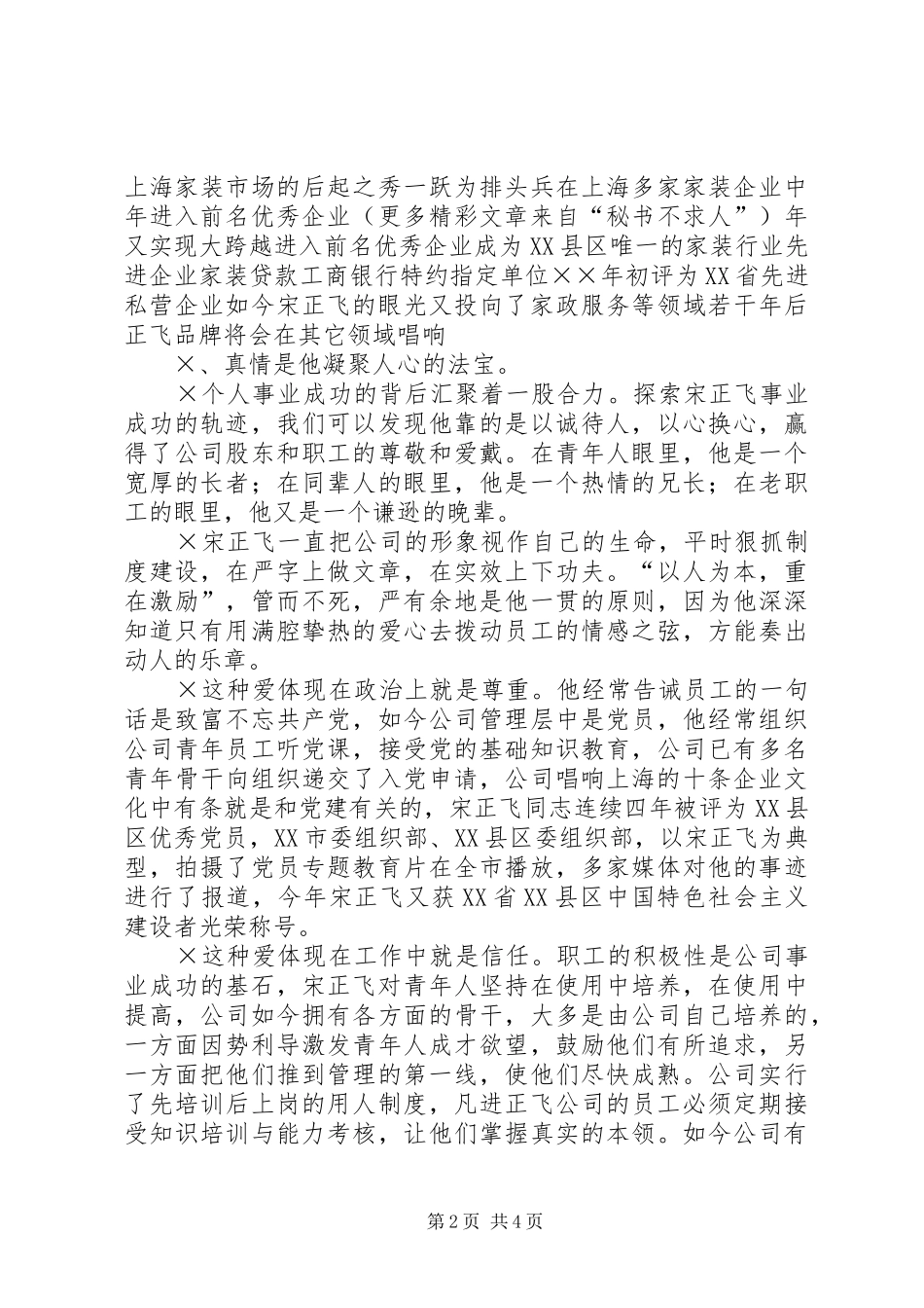 2024年优秀共产党员事迹上海滩上正飞翔_第2页