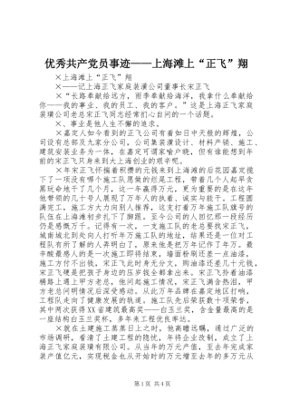 2024年优秀共产党员事迹上海滩上正飞翔