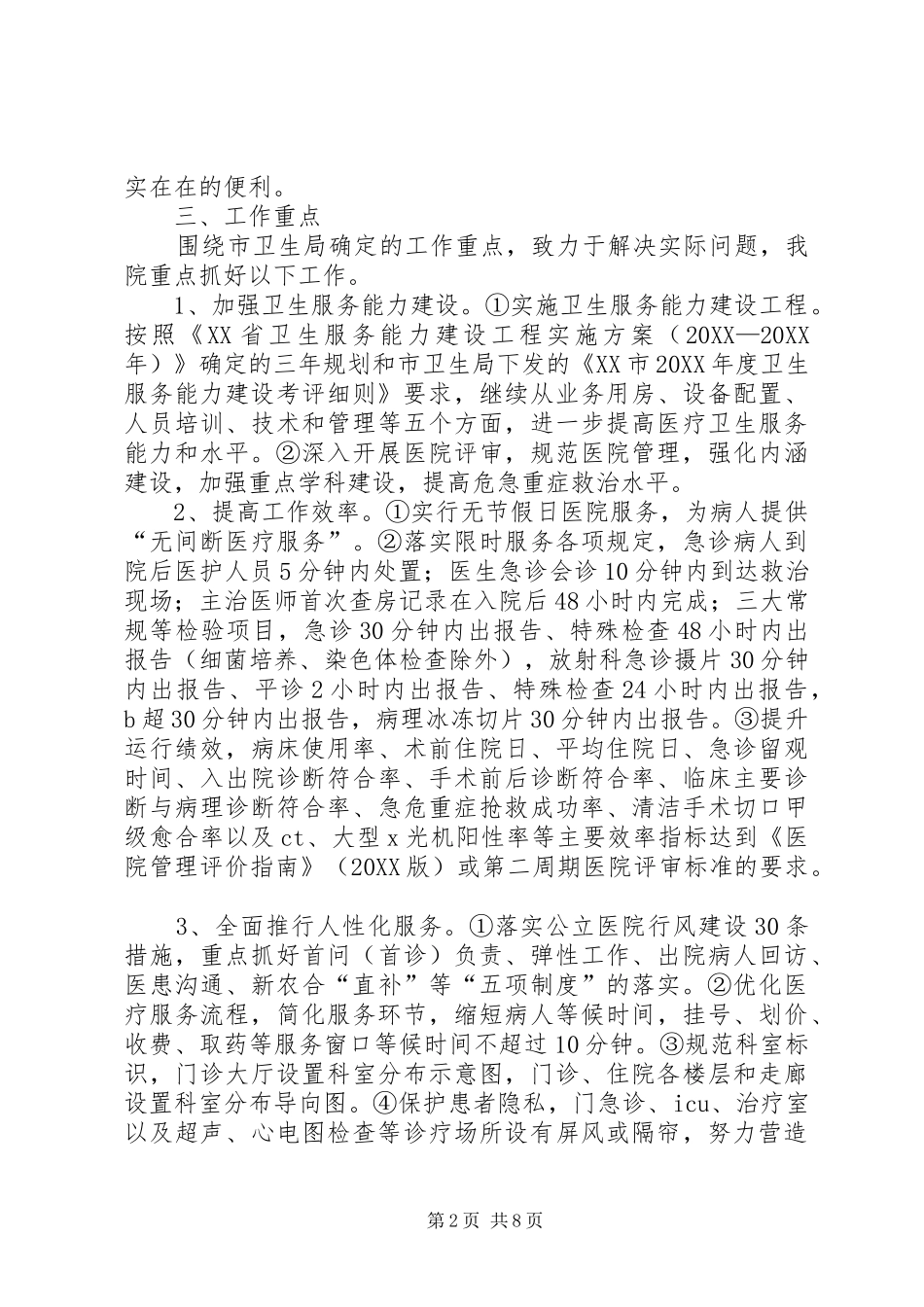 2024年医院效能年活动实施方案_第2页