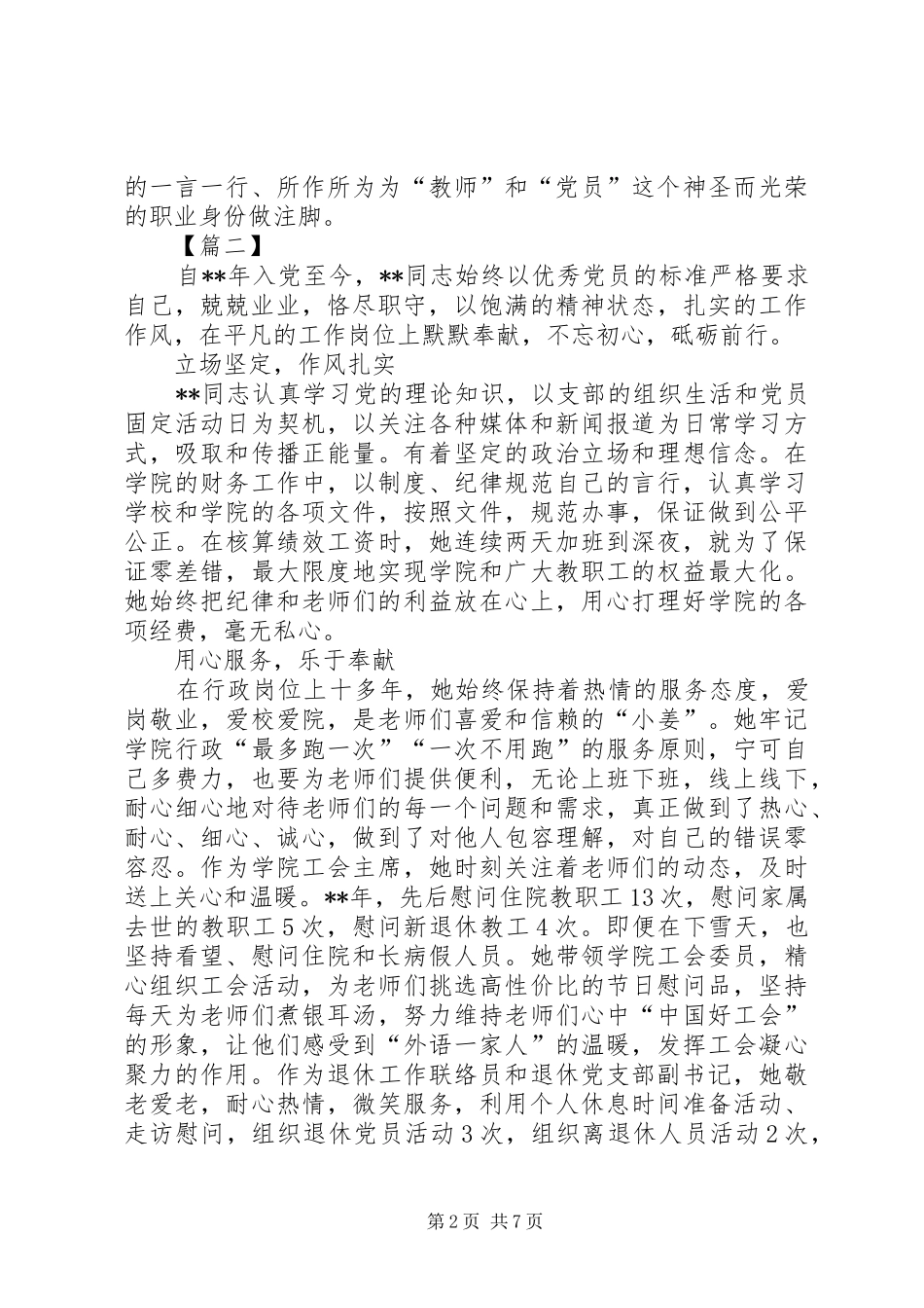 2024年优秀共产党员事迹五篇_第2页