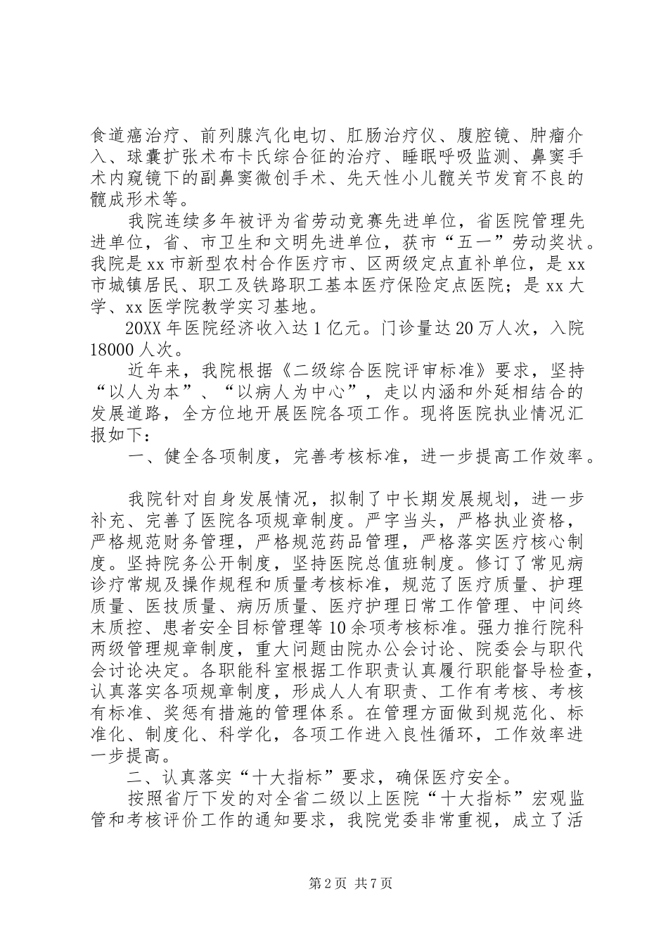 2024年医院效验执业情况总结_第2页