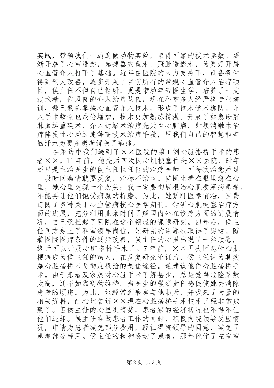2024年医院心血管病中心主任先进事迹材料_第2页