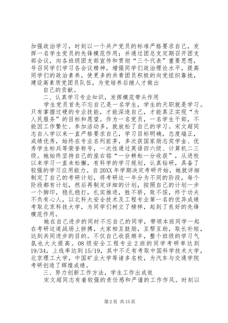 2024年优秀共产党员宋文超事迹材料五篇_第2页