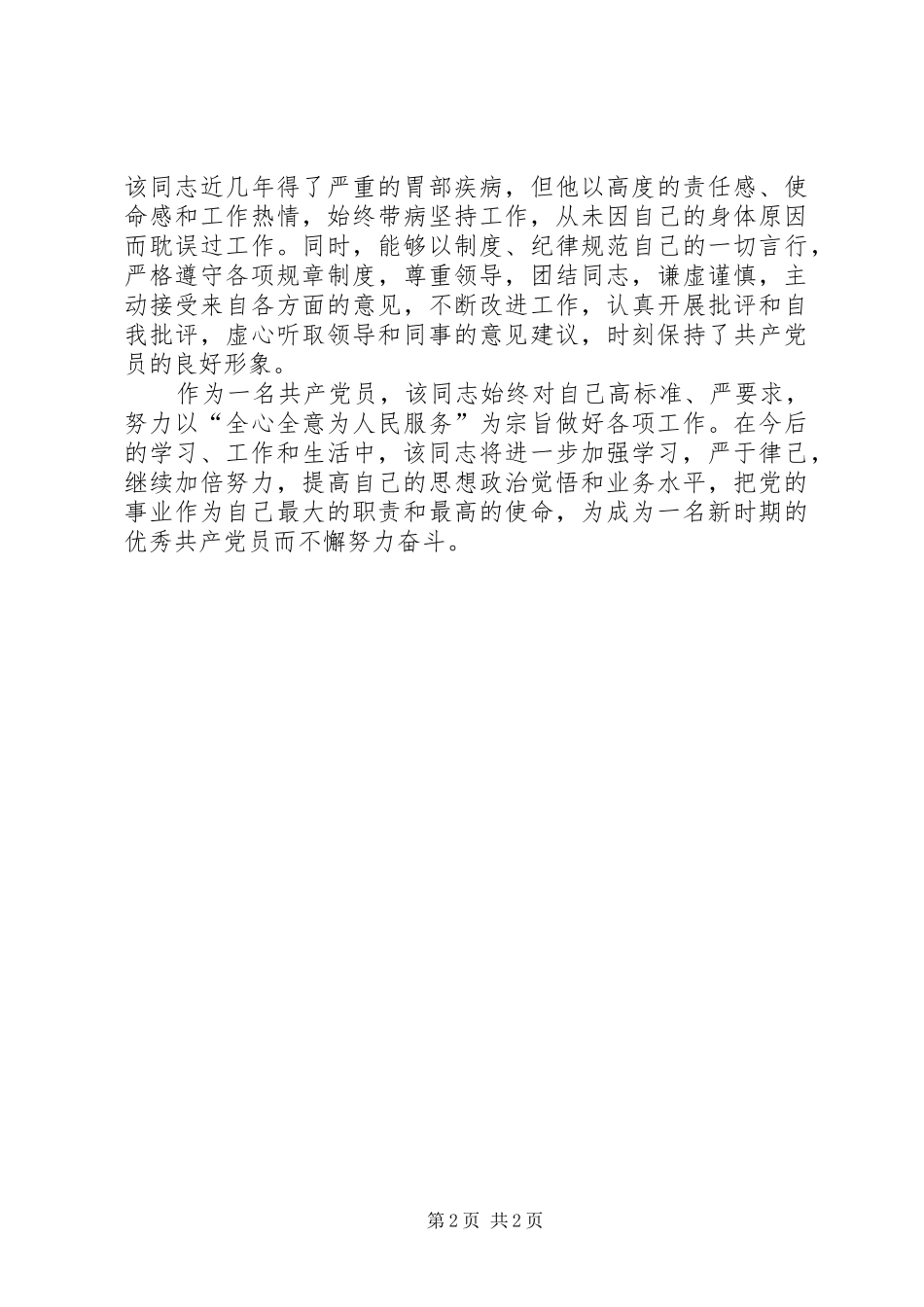 2024年优秀共产党员同志先进事迹_第2页