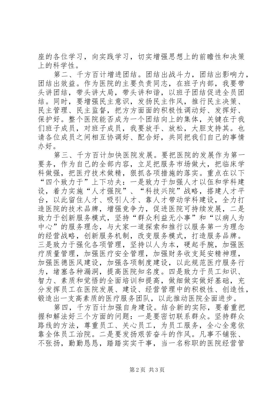 2024年医院新领导就职讲话稿_第2页