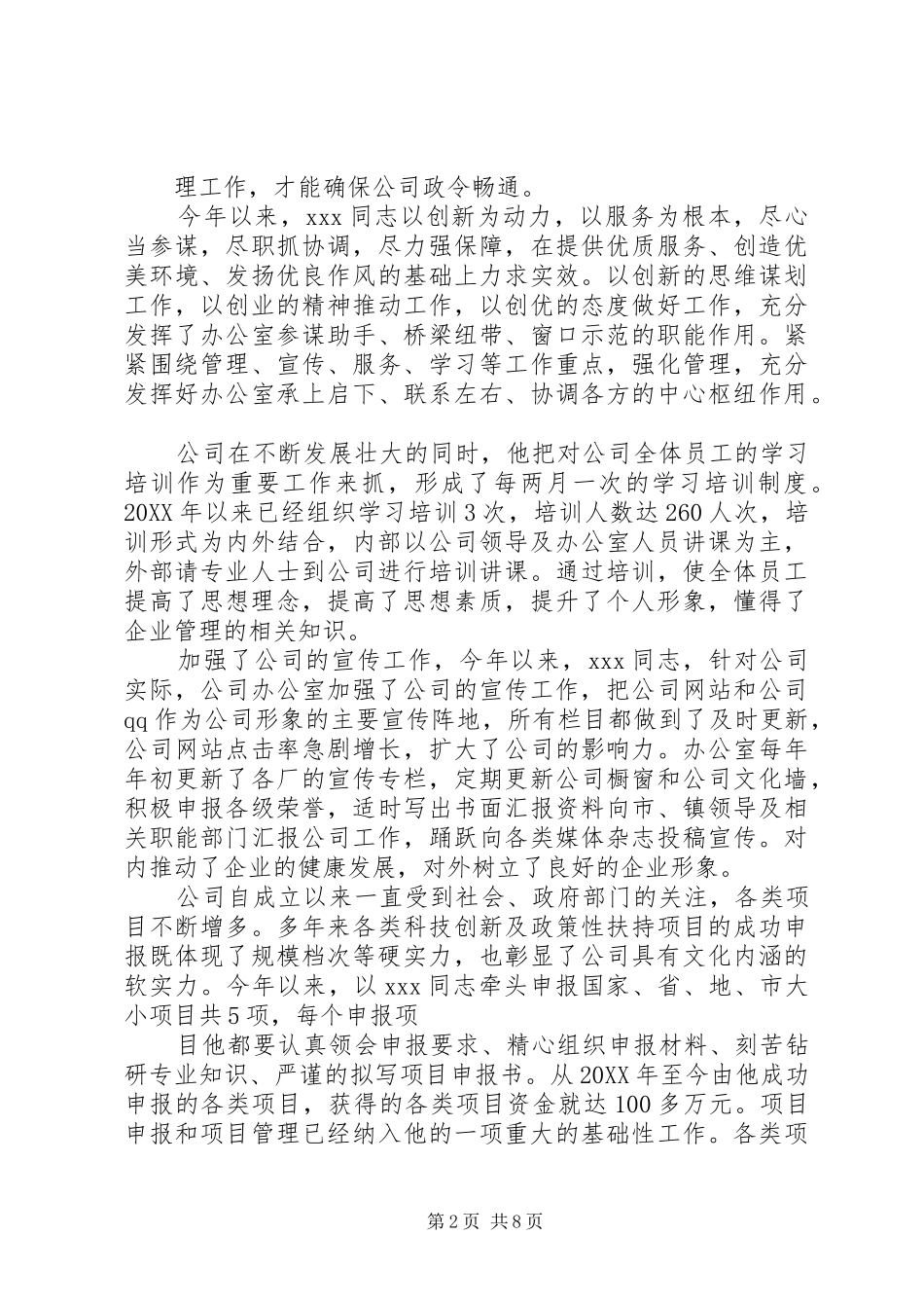 2024年优秀共产党员推荐材料_第2页