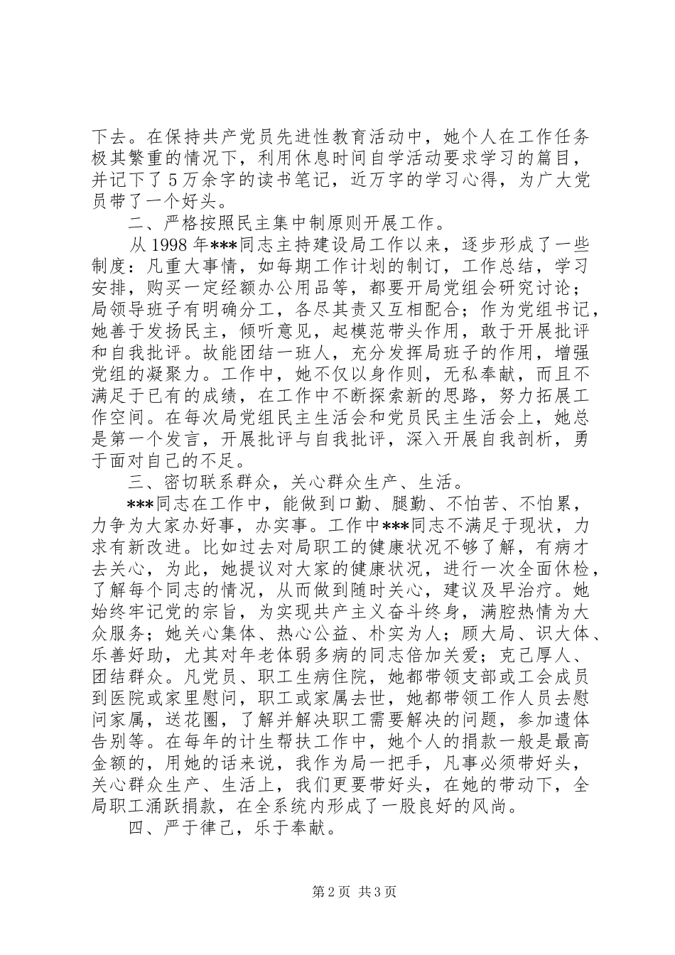 2024年优秀共产党员推荐材料之同志先进事迹_第2页