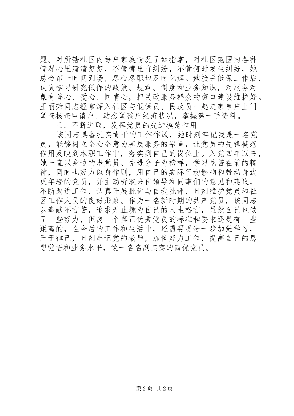 2024年优秀共产党员王丽荣先进事迹材料_第2页