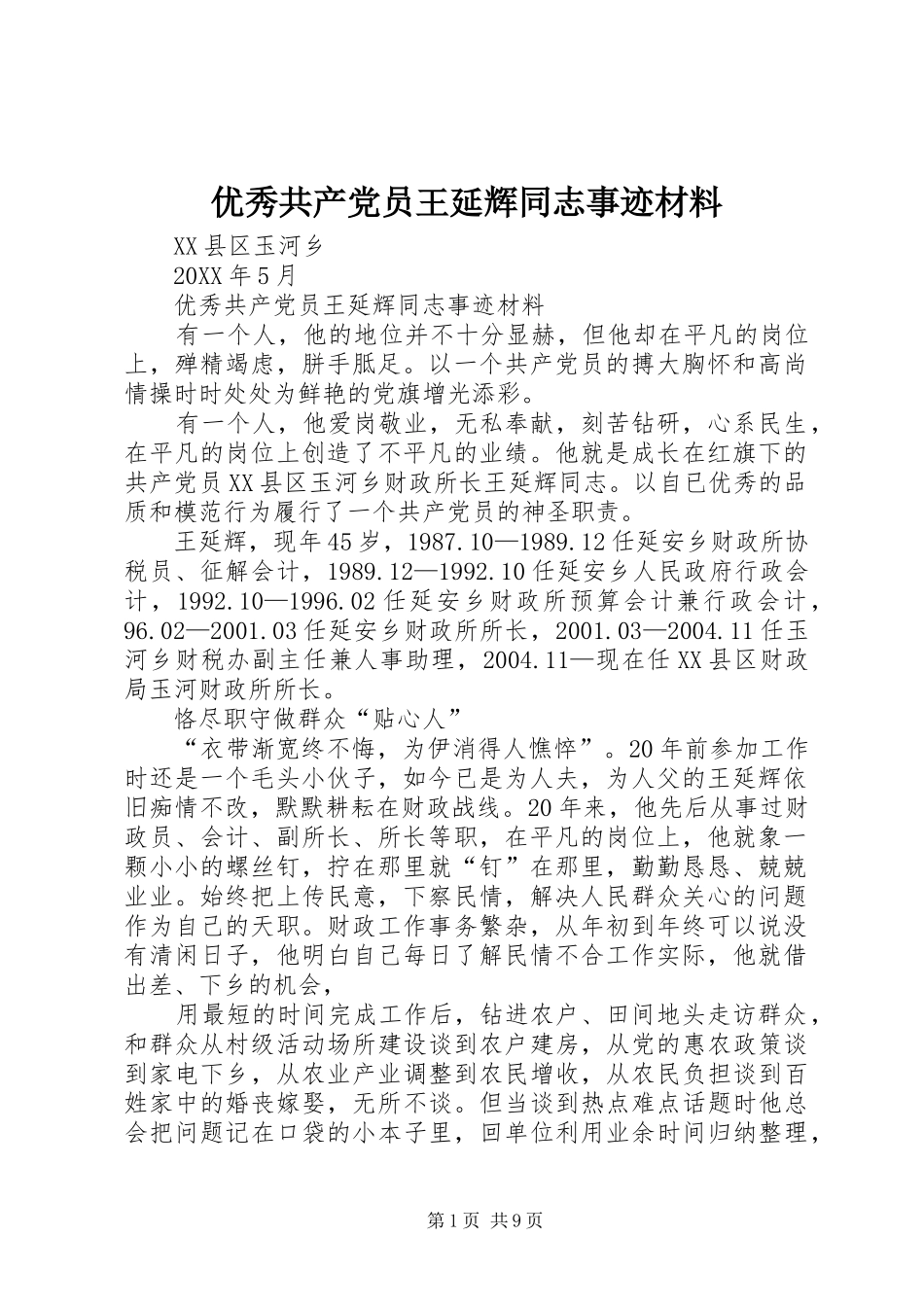 2024年优秀共产党员王延辉同志事迹材料_第1页