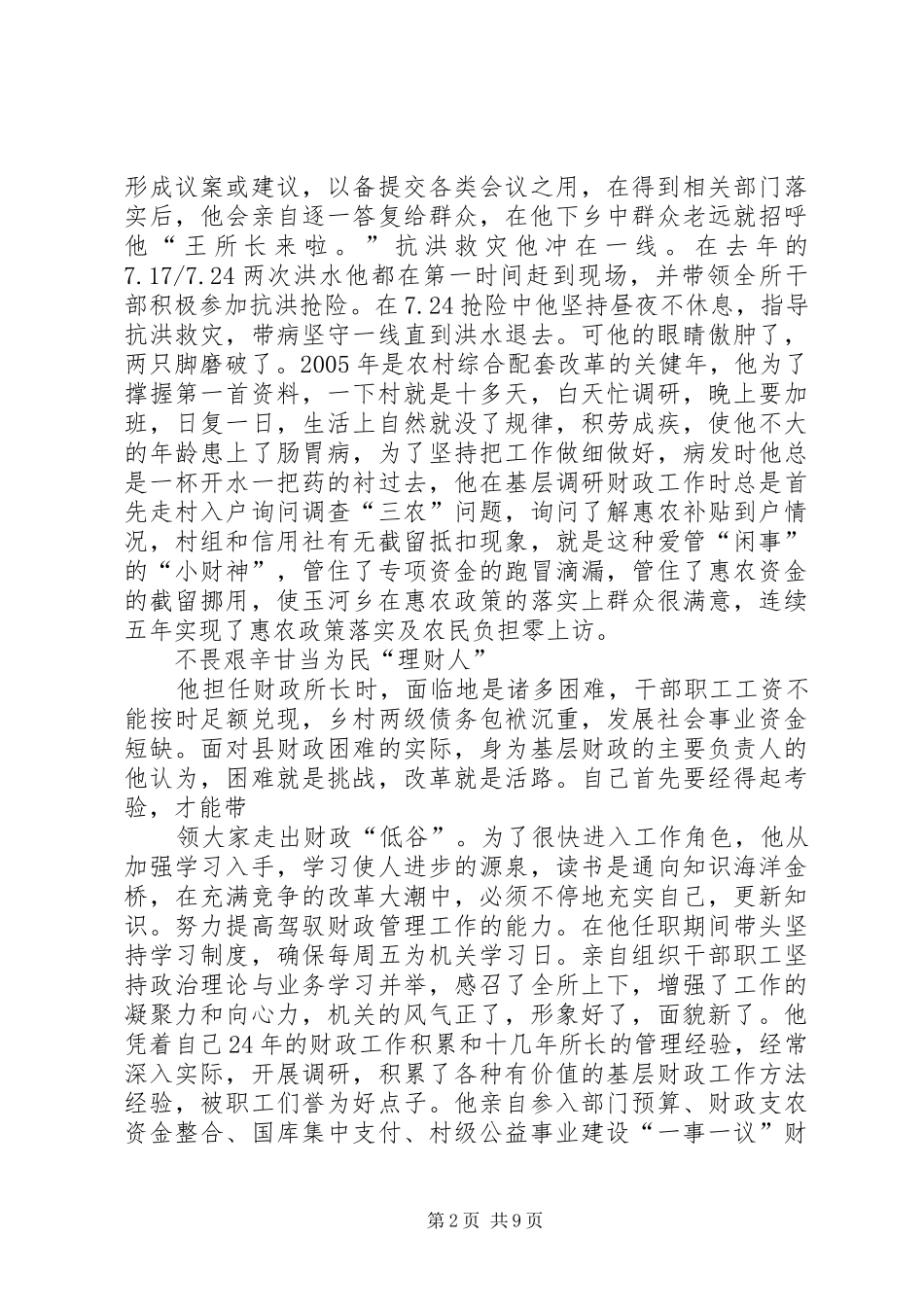 2024年优秀共产党员王延辉同志事迹材料_第2页