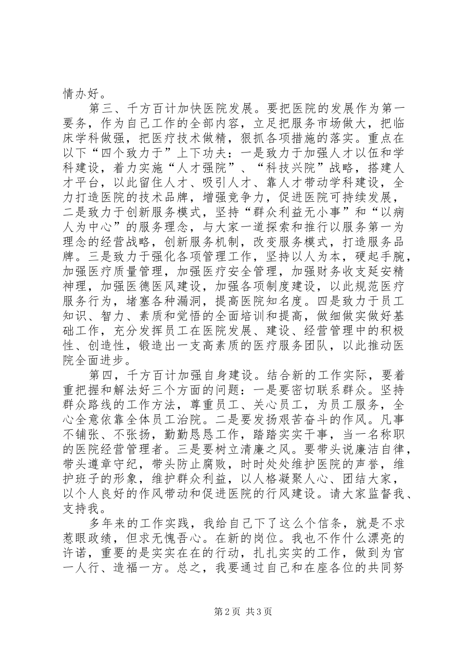 2024年医院新领导上任演讲稿_第2页