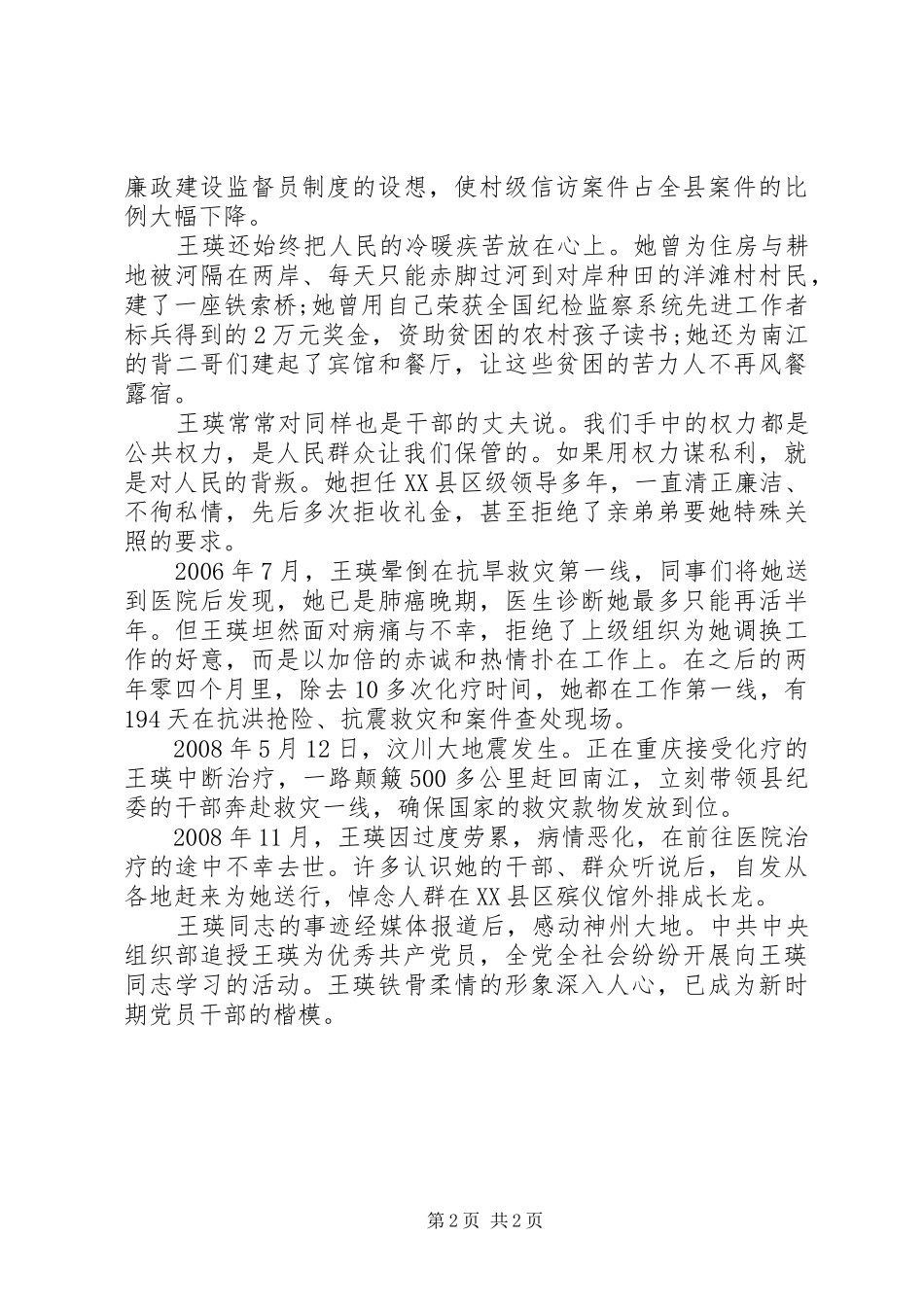 2024年优秀共产党员王瑛同志先进事迹材料_第2页