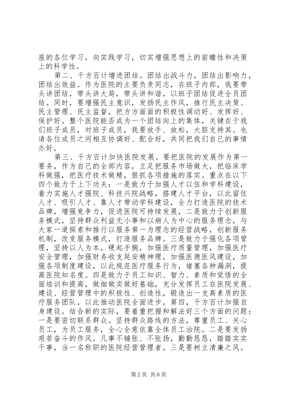 2024年医院新领导上任致辞稿_第2页