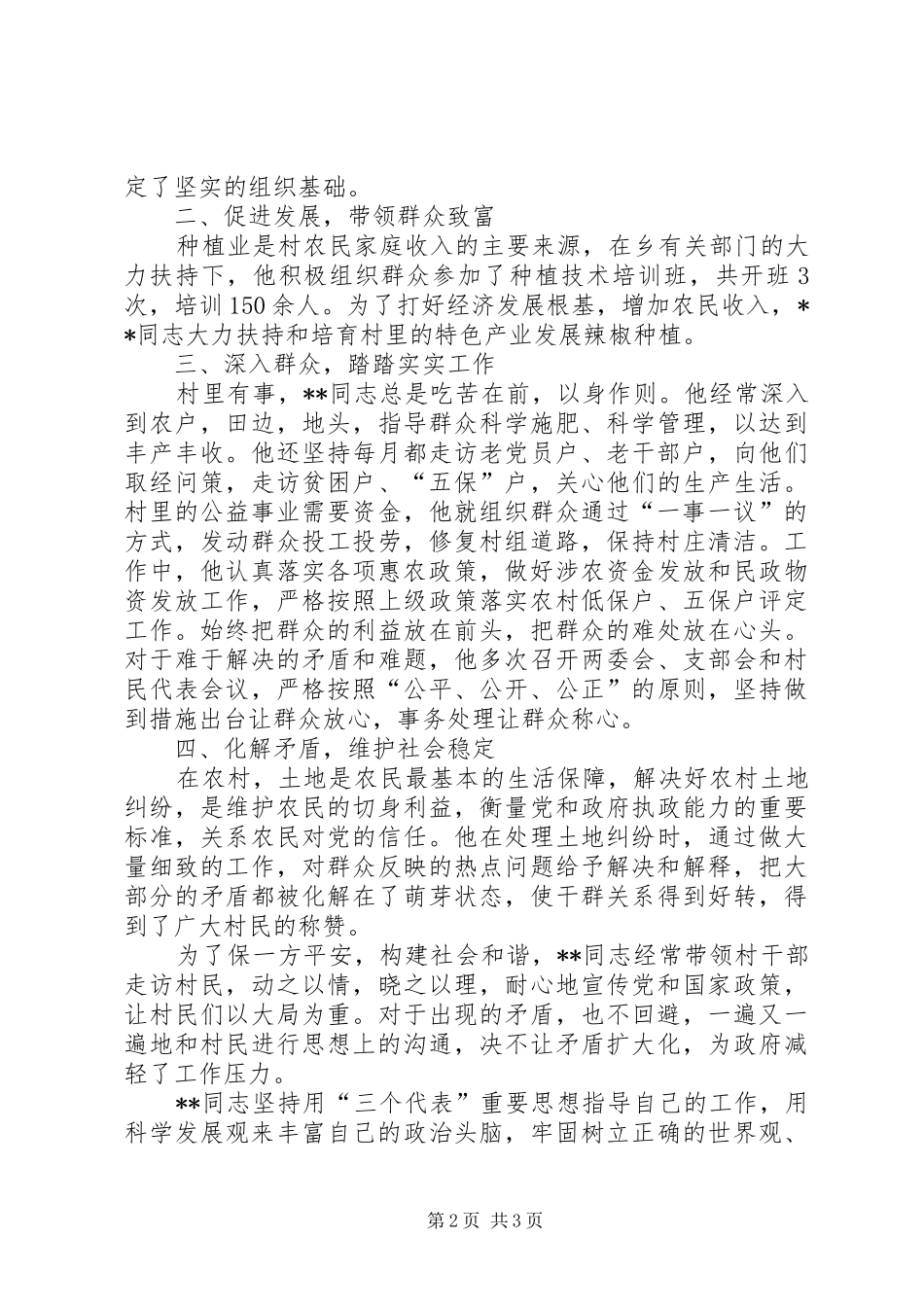 2024年优秀共产党员先进材料_第2页