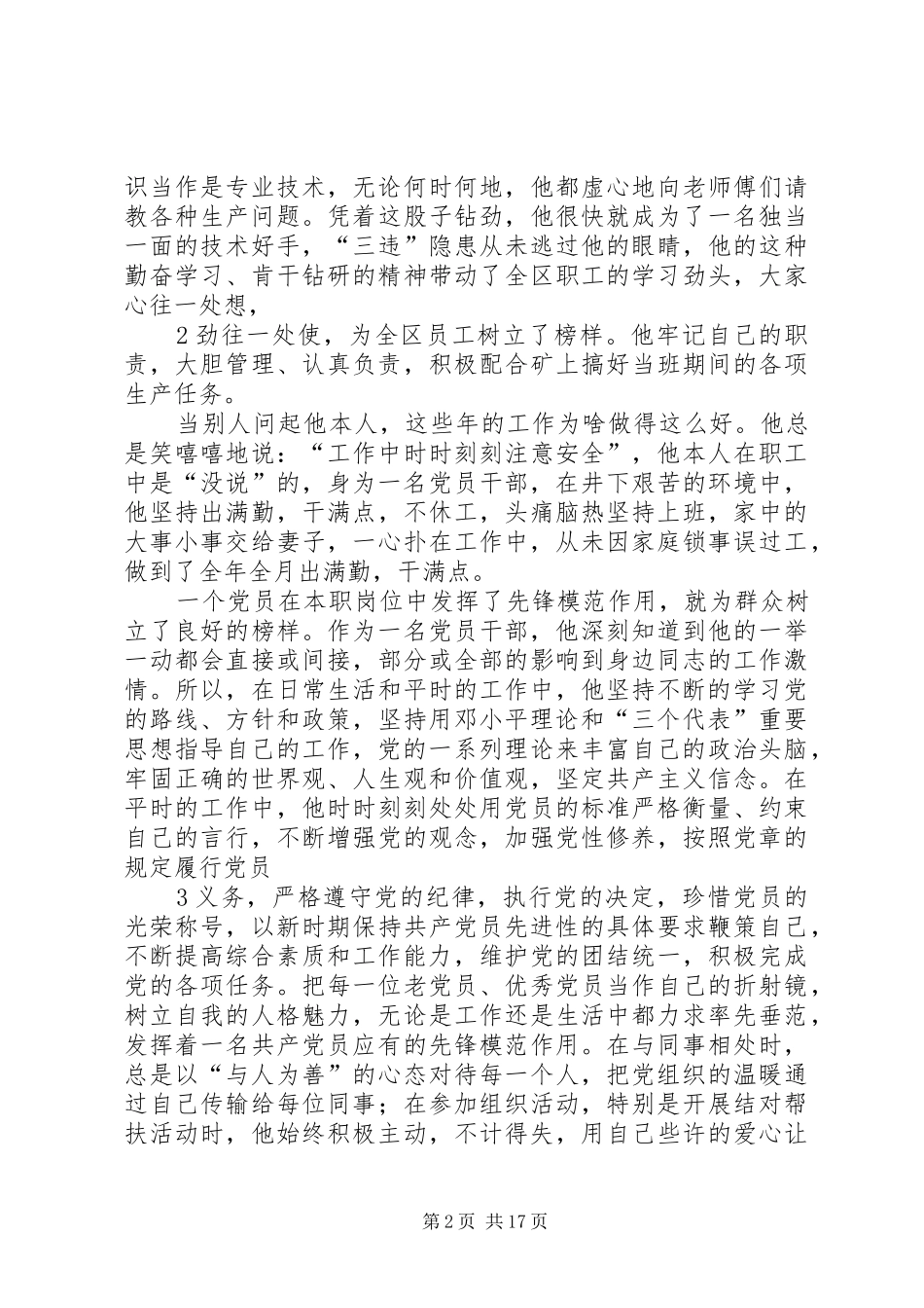 2024年优秀共产党员先进典型材料_第2页