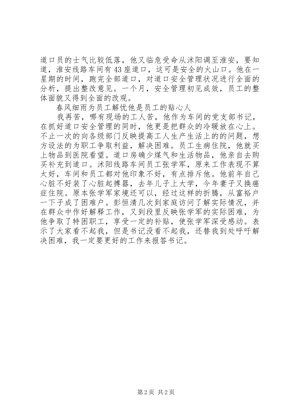 2024年优秀共产党员先进典型事迹材料_第2页