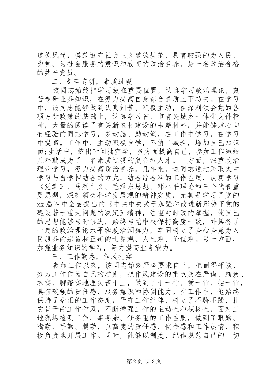 2024年优秀共产党员先进个人事迹材料_第2页