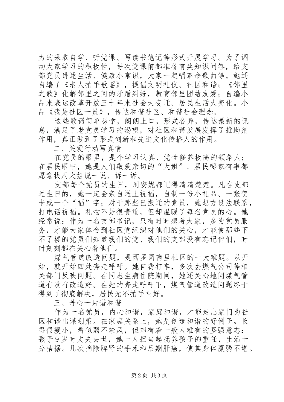 2024年优秀共产党员先进个人事迹范文_第2页