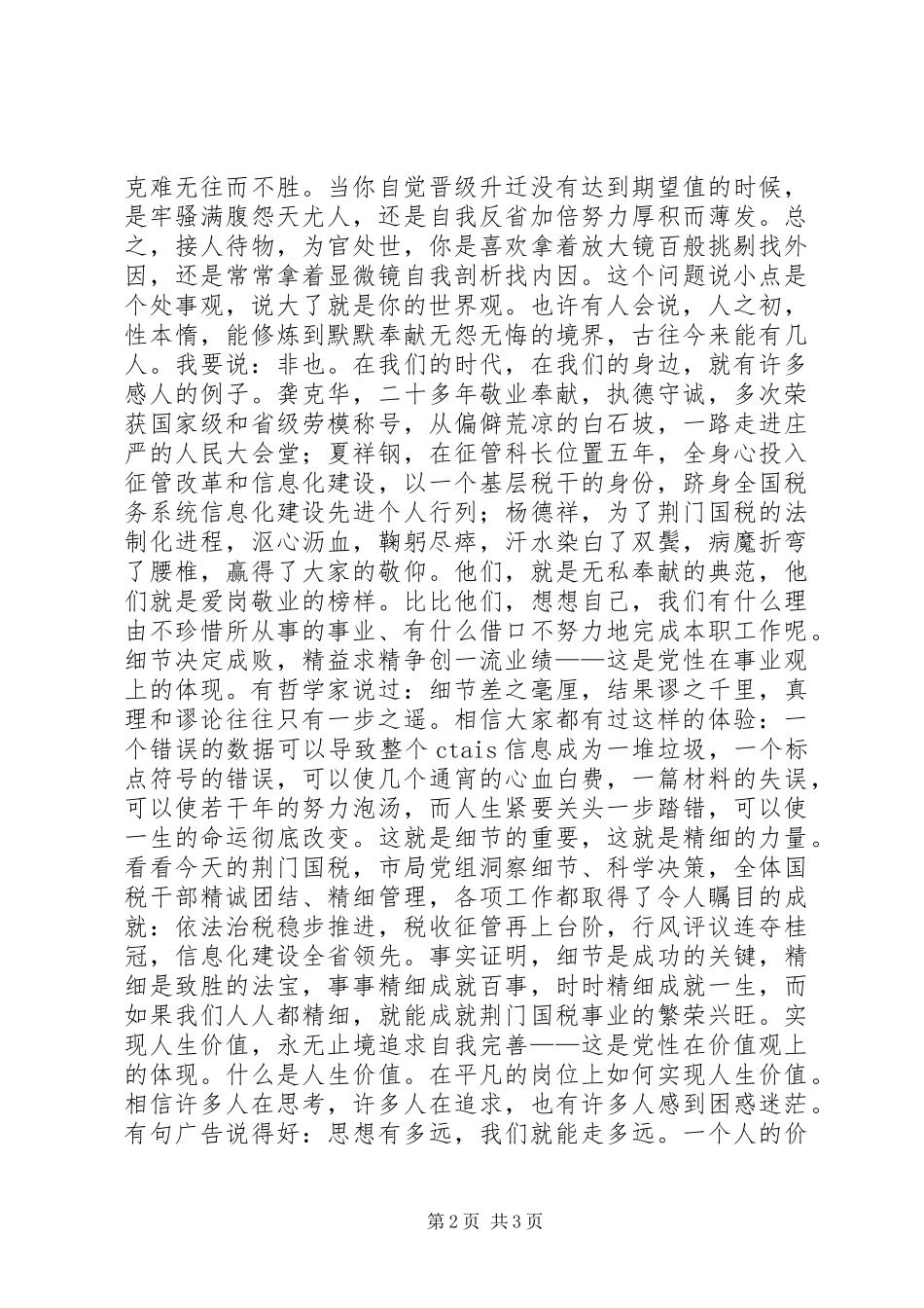 2024年优秀共产党员先进生产标兵·····党性在平凡的岗位上升华_第2页