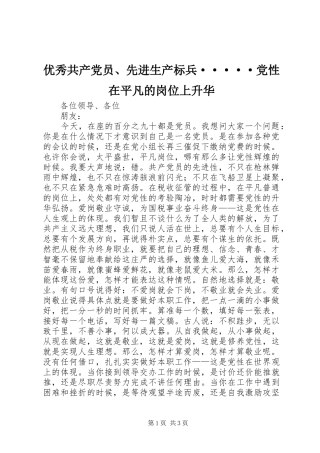 2024年优秀共产党员先进生产标兵·····党性在平凡的岗位上升华