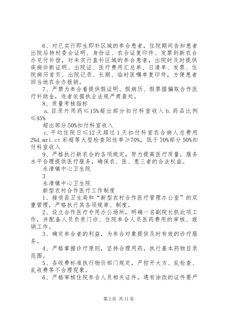 2024年医院新农合管理相关制度_第2页