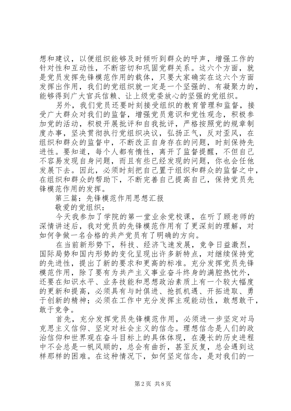 2024年学校党支部先锋模范作用_第2页