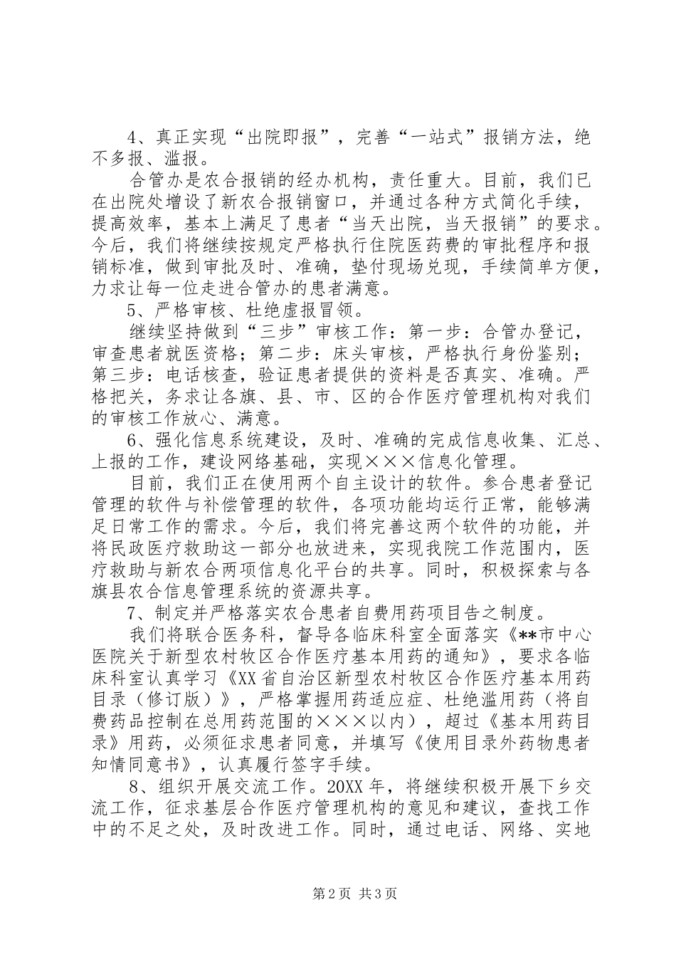 2024年医院新农合计划的工作计划_第2页