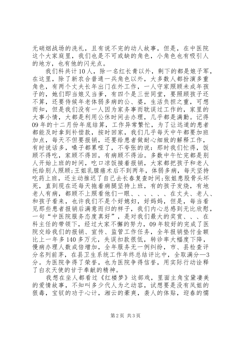 2024年医院新农合演讲稿_第2页