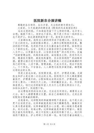 2024年医院新农合演讲稿