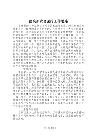 2024年医院新农合医疗工作思路