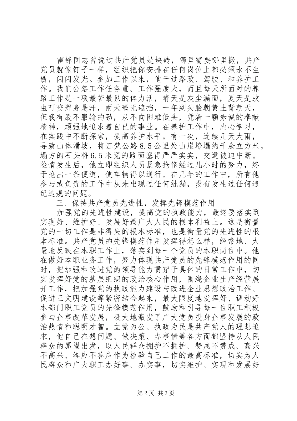 2024年优秀共产党员先进事迹材料（公路部门职工）_第2页