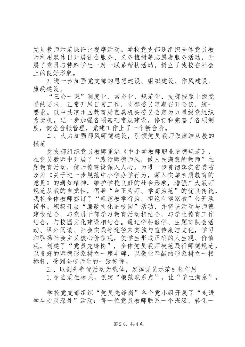 2024年学校党支部先进党组织事迹材料_第2页
