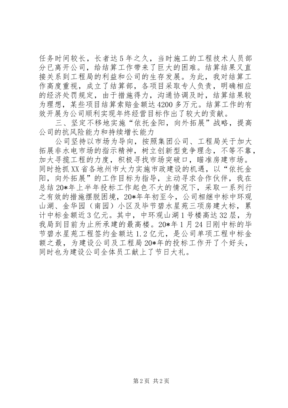 2024年优秀共产党员先进事迹材料_第2页