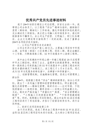2024年优秀共产党员先进事迹材料