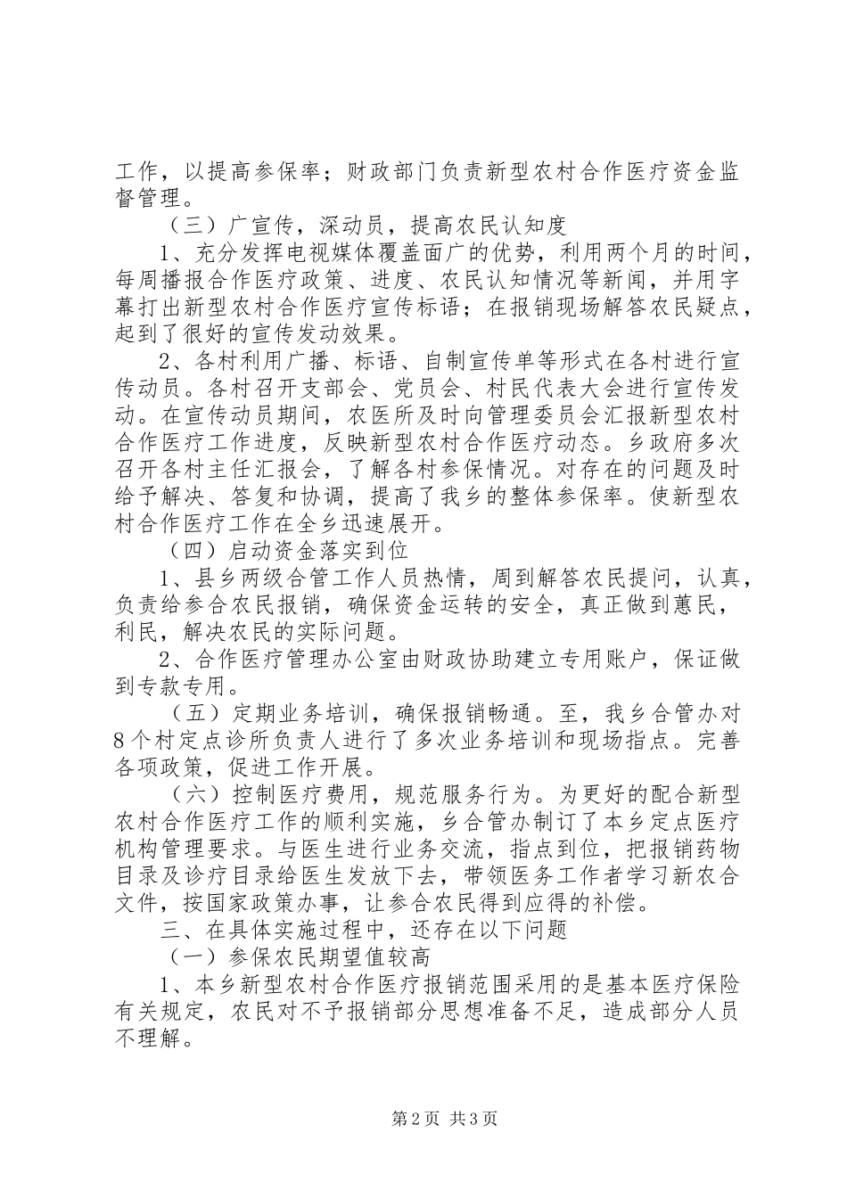 2024年医院新型农村合作医疗工作总结_第2页